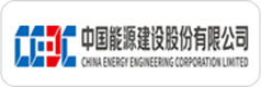 能源建設集團
